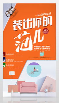 紡織材料小簾——創意PSD裝飾裝修廣告設計方案